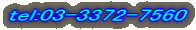 tel:03-3372-7560